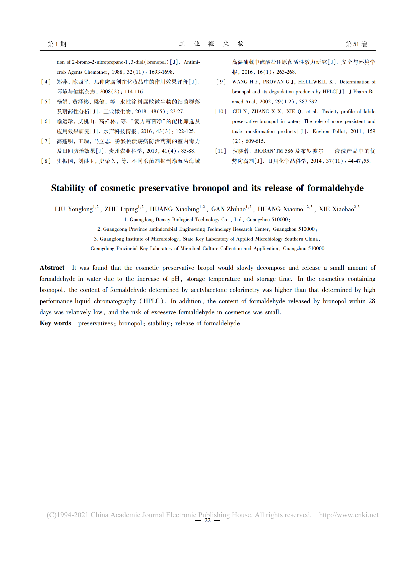 化妆品防腐剂布罗波尔的稳定性及其释放甲醛的研究_刘永龙_04.png