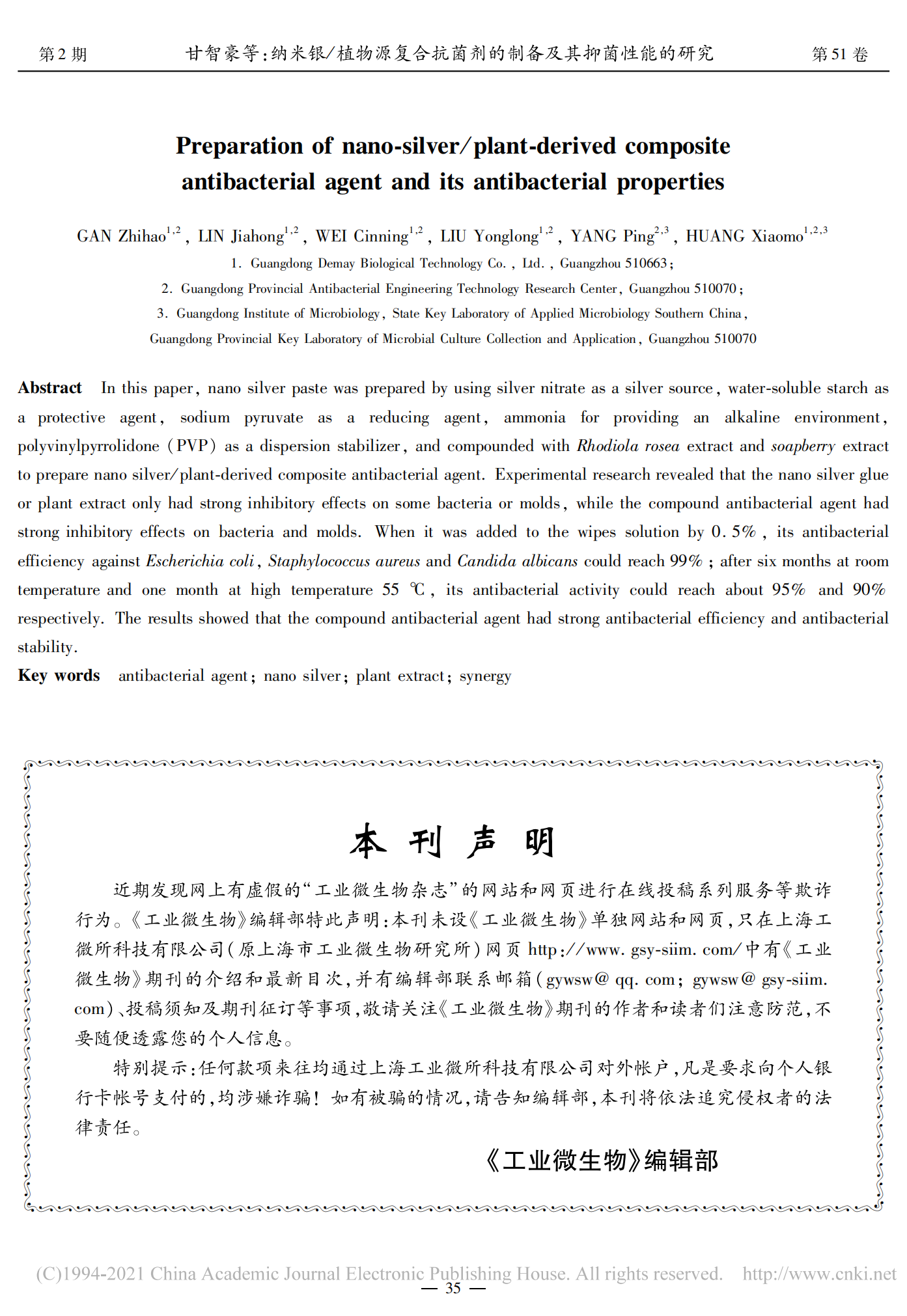 纳米银_植物源复合抗菌剂的制备及其抑菌性能的研究_甘智豪_04.png