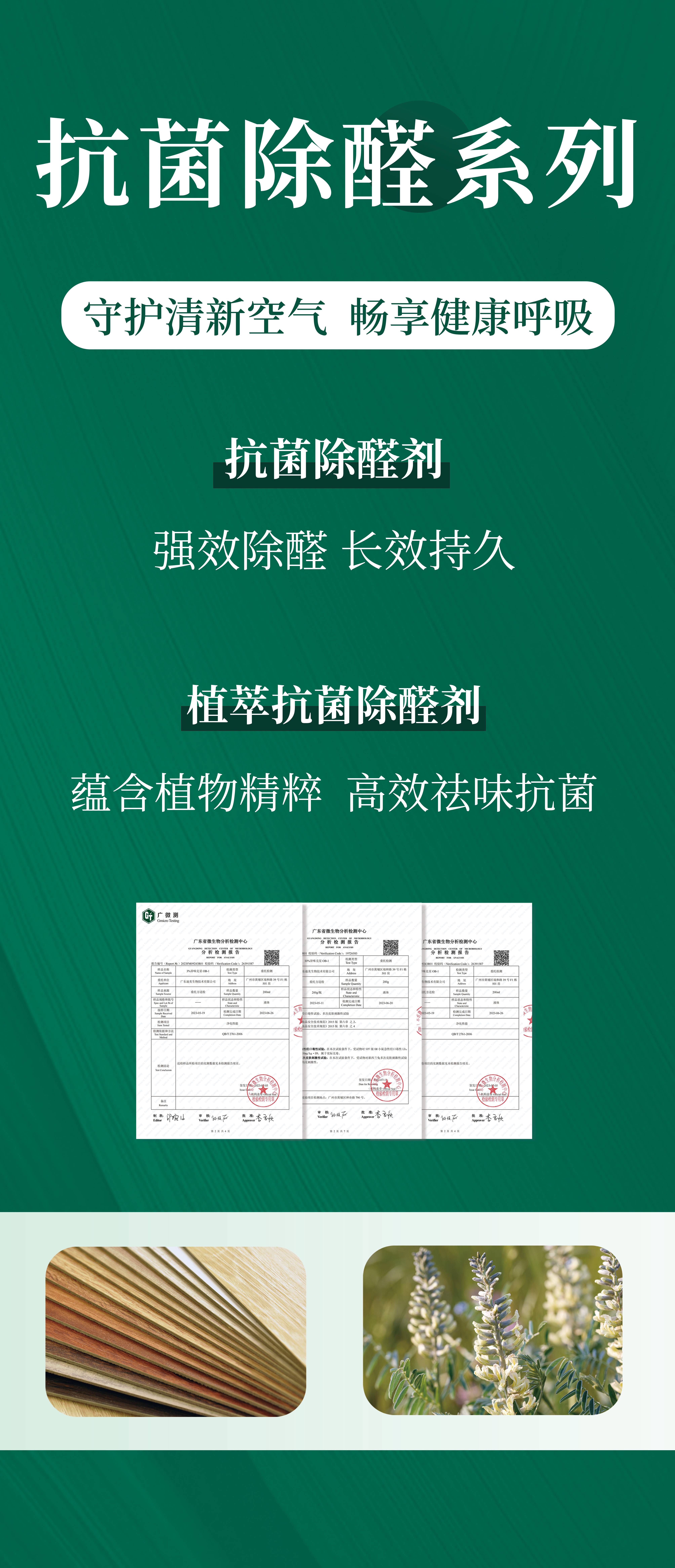 抗菌除醛系列(1).jpg
