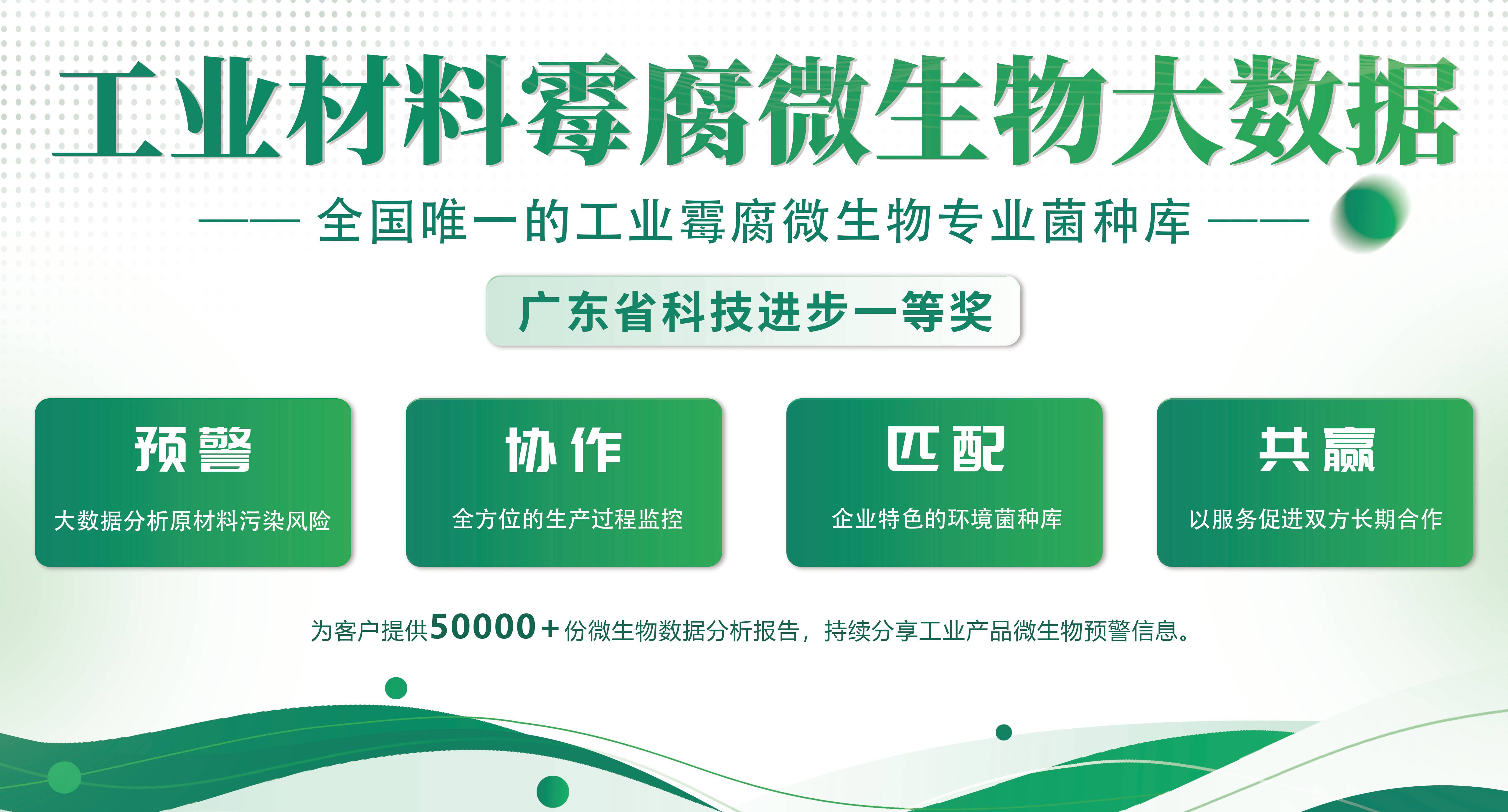 工业材料霉腐微生物大数据(1).jpg