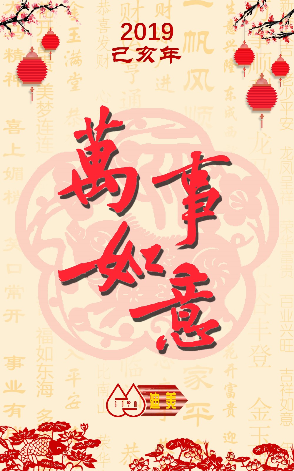 2019年春节（万事如意）.jpg
